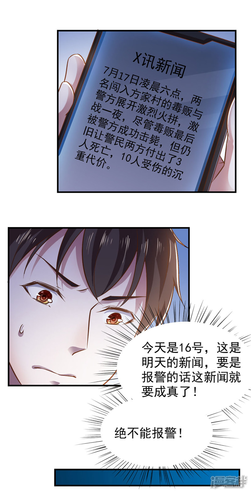 我的V信是外挂第57话