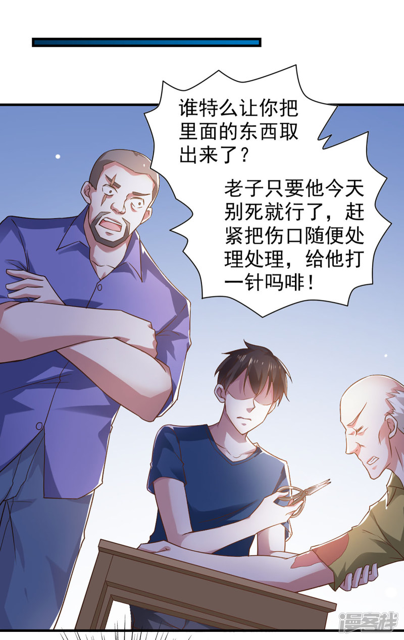 我的V信是外挂第57话