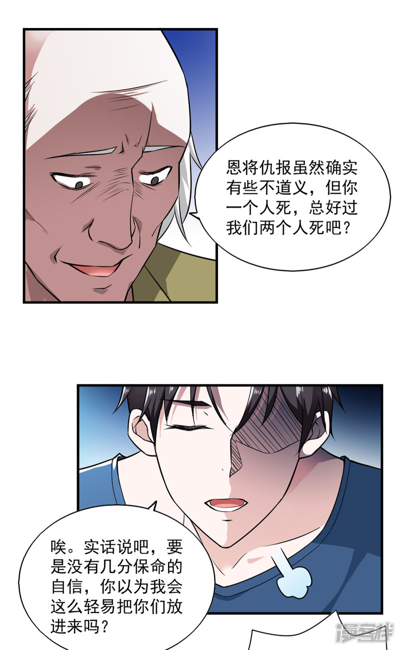 我的V信是外挂第57话