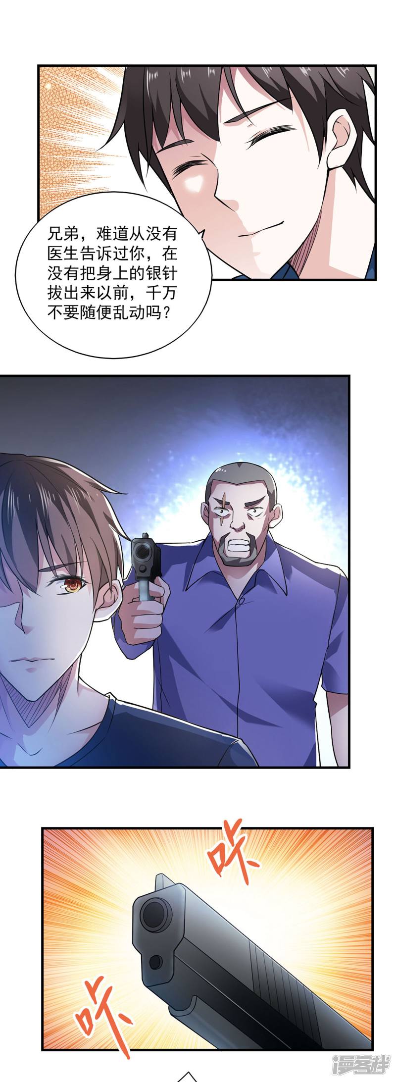 我的V信是外挂第57话
