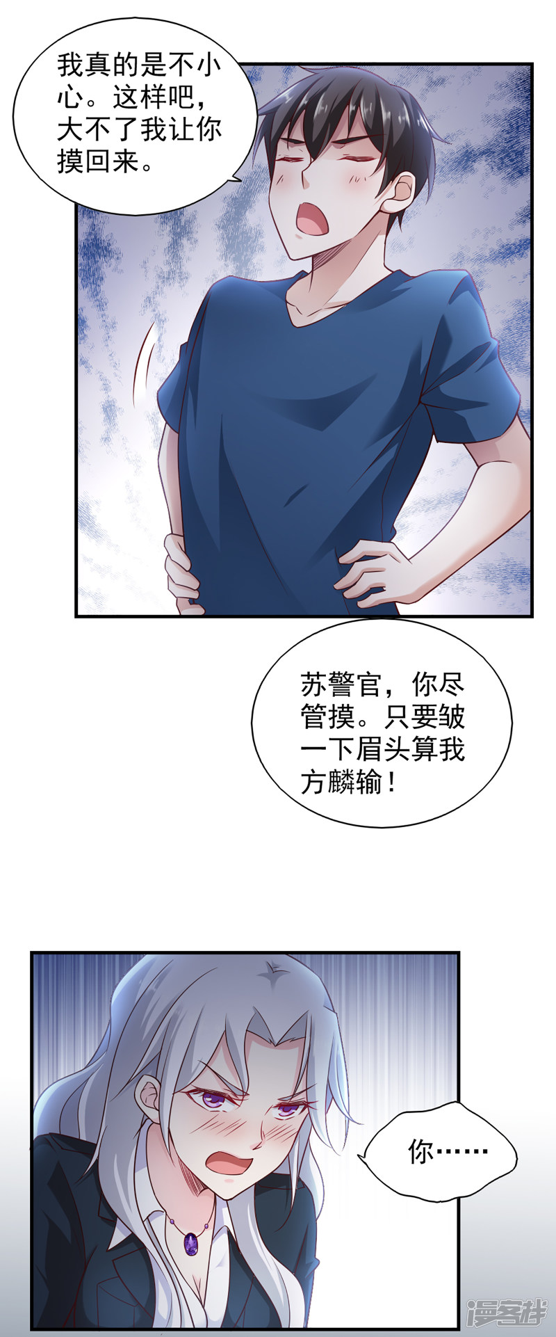 我的V信是外挂第58话