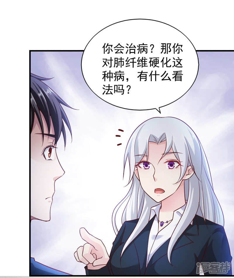 我的V信是外挂第58话