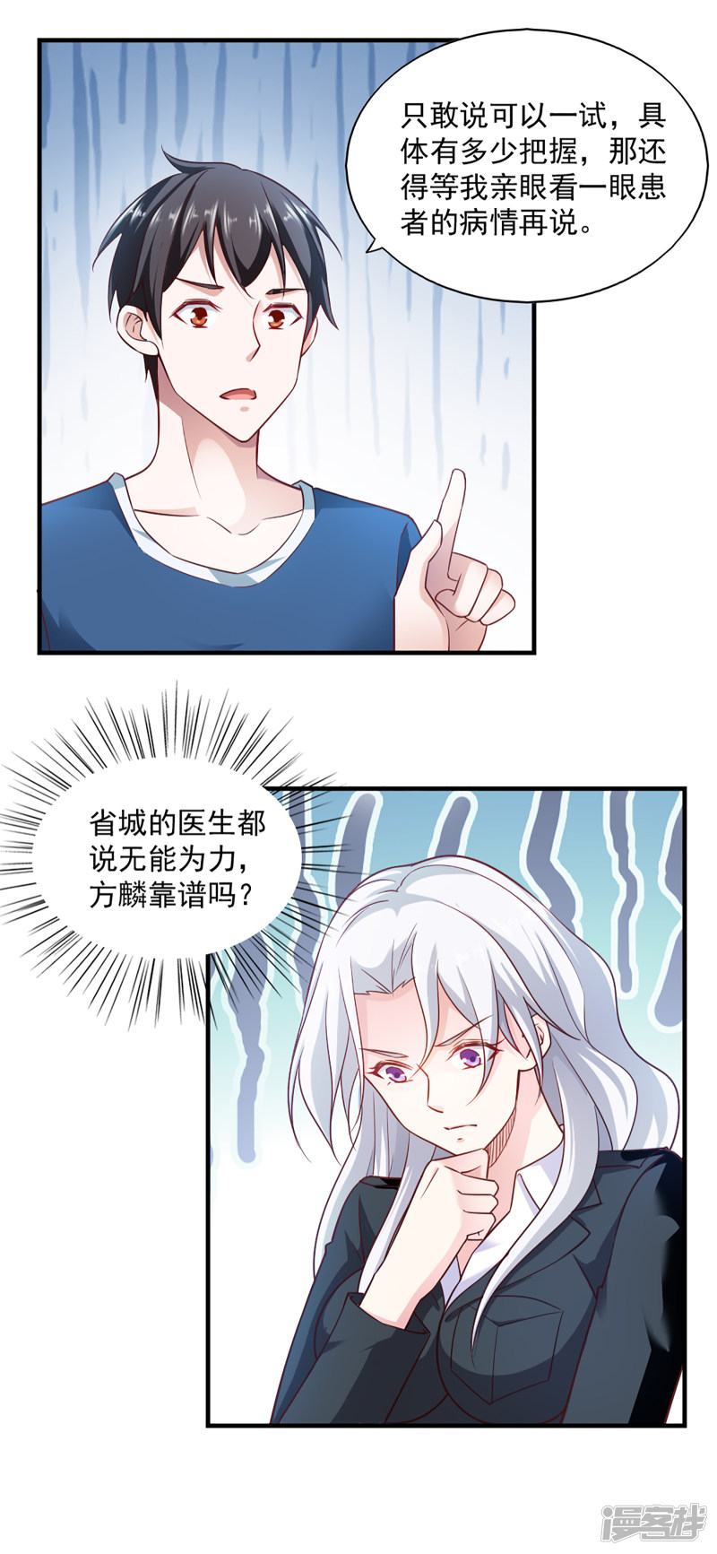 我的V信是外挂第58话