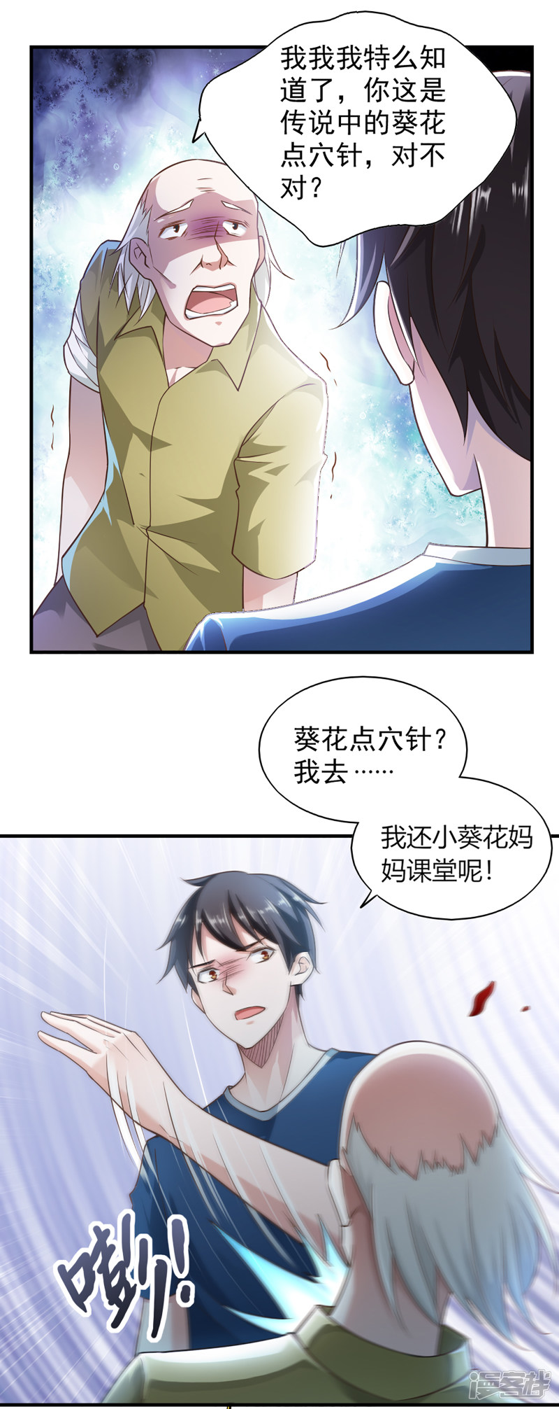 我的V信是外挂第58话