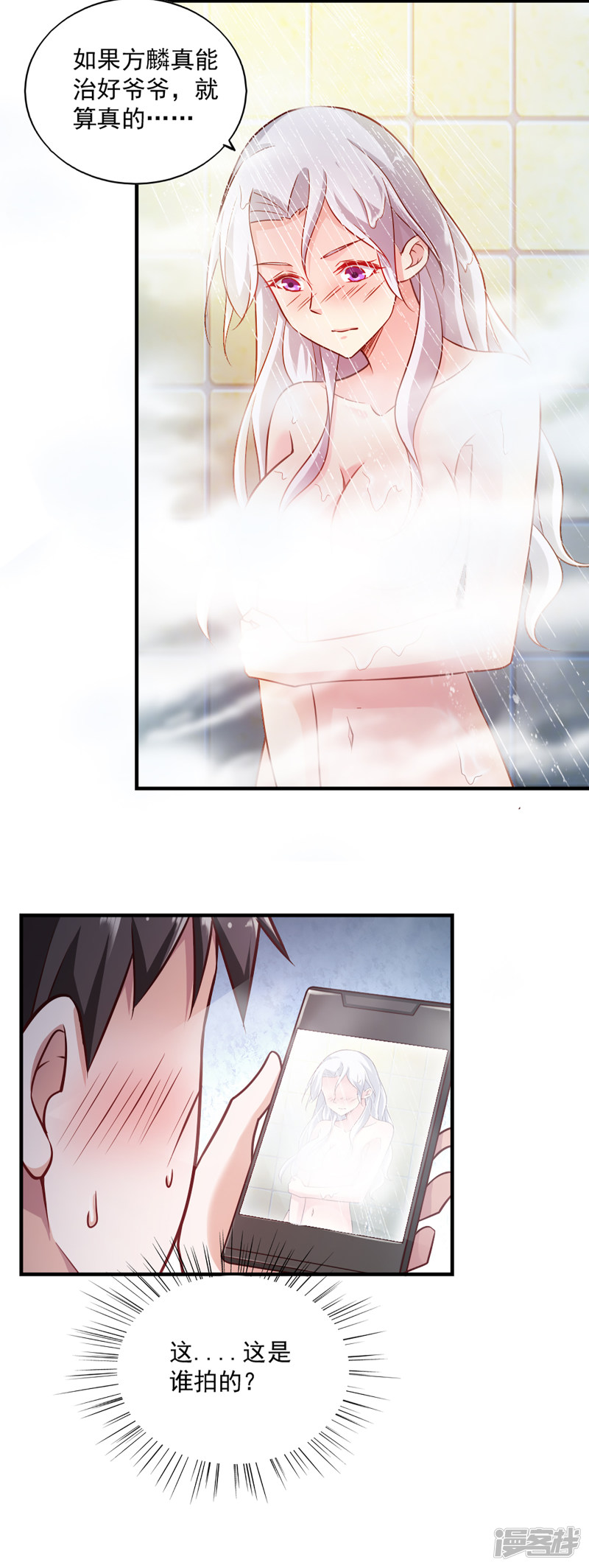 我的V信是外挂第58话