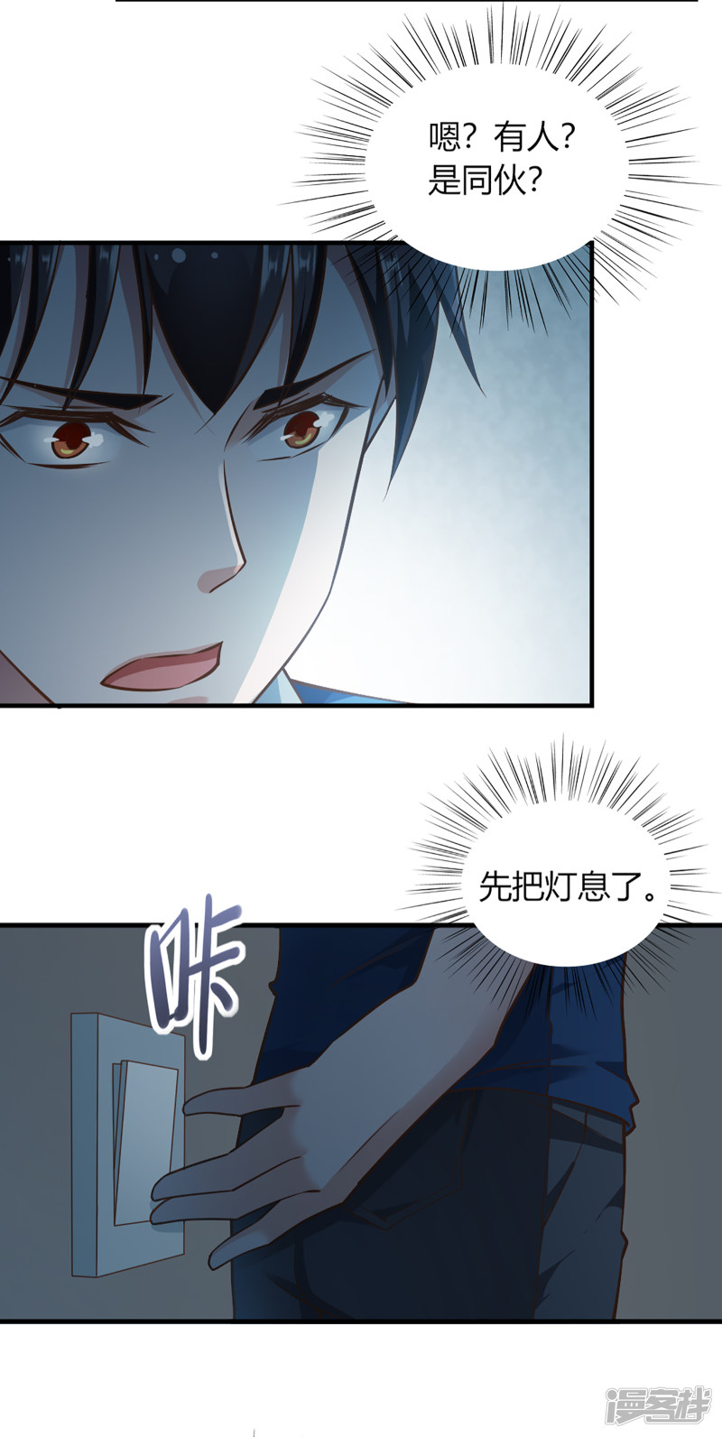 我的V信是外挂第58话