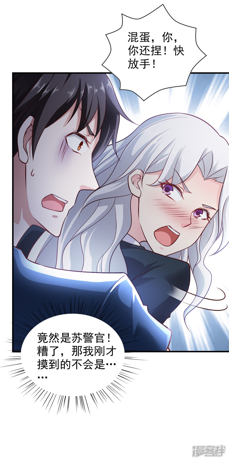 我的V信是外挂第58话