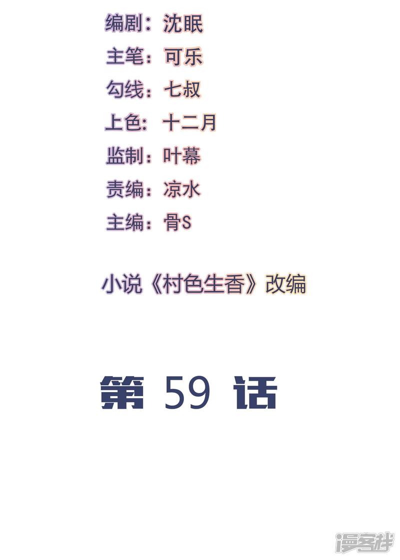 我的V信是外挂第59话