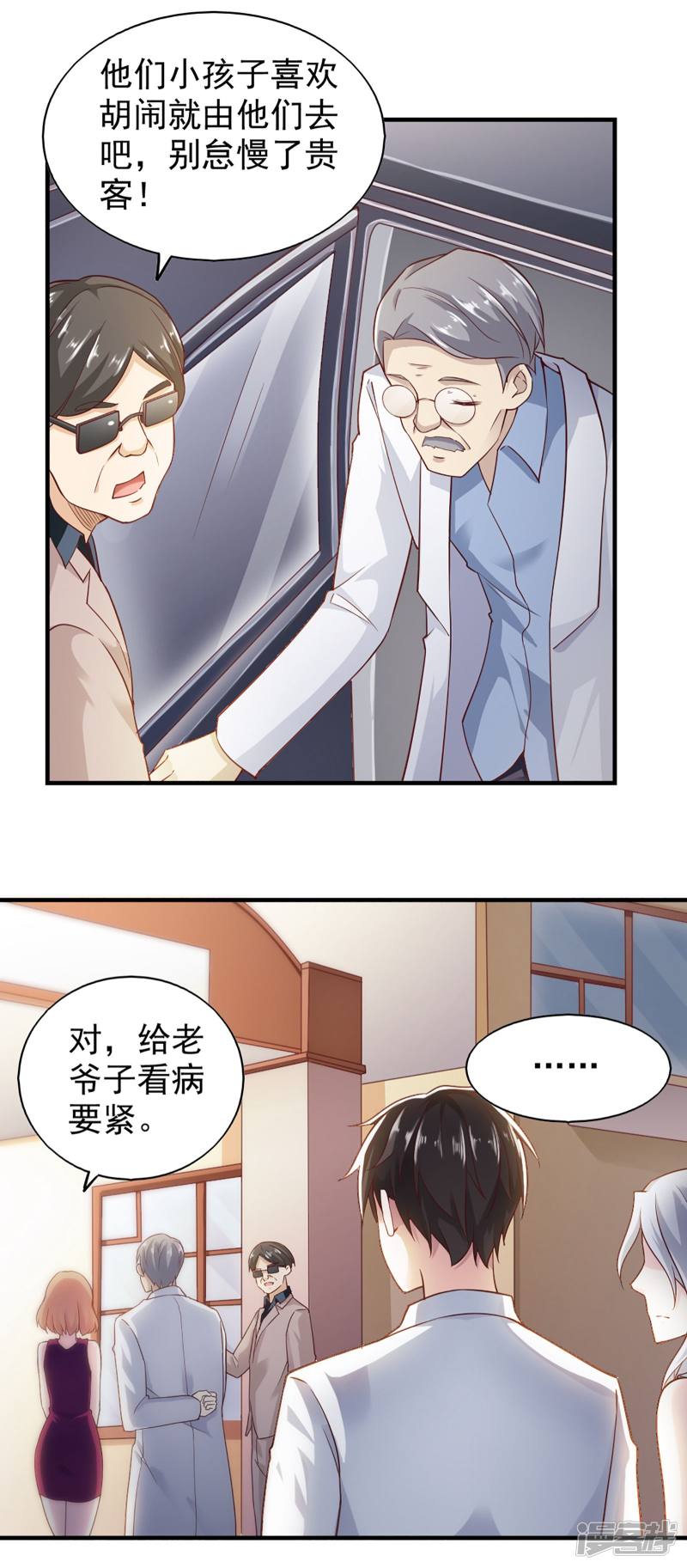 我的V信是外挂第59话