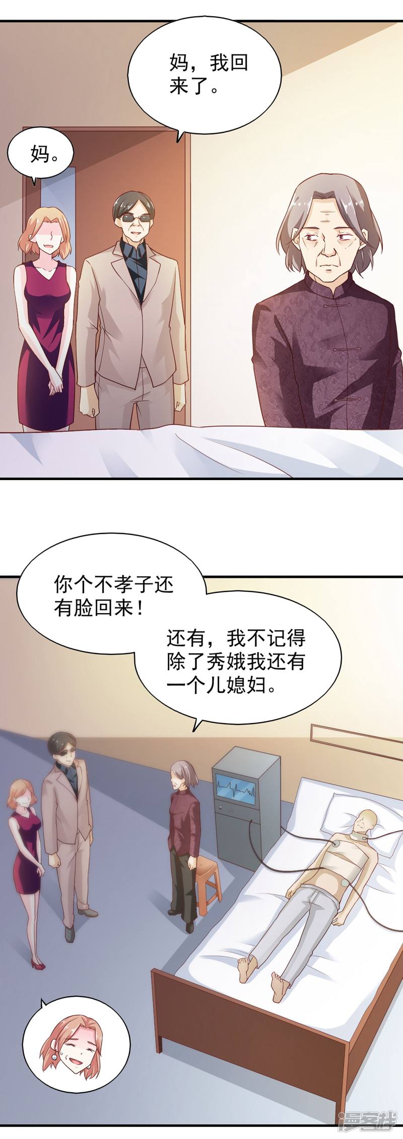 我的V信是外挂第59话