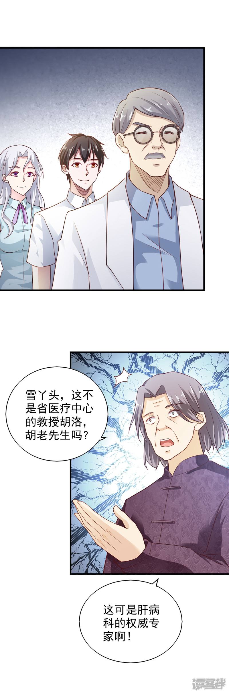 我的V信是外挂第59话