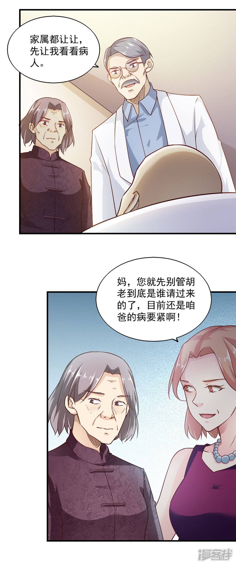 我的V信是外挂第59话