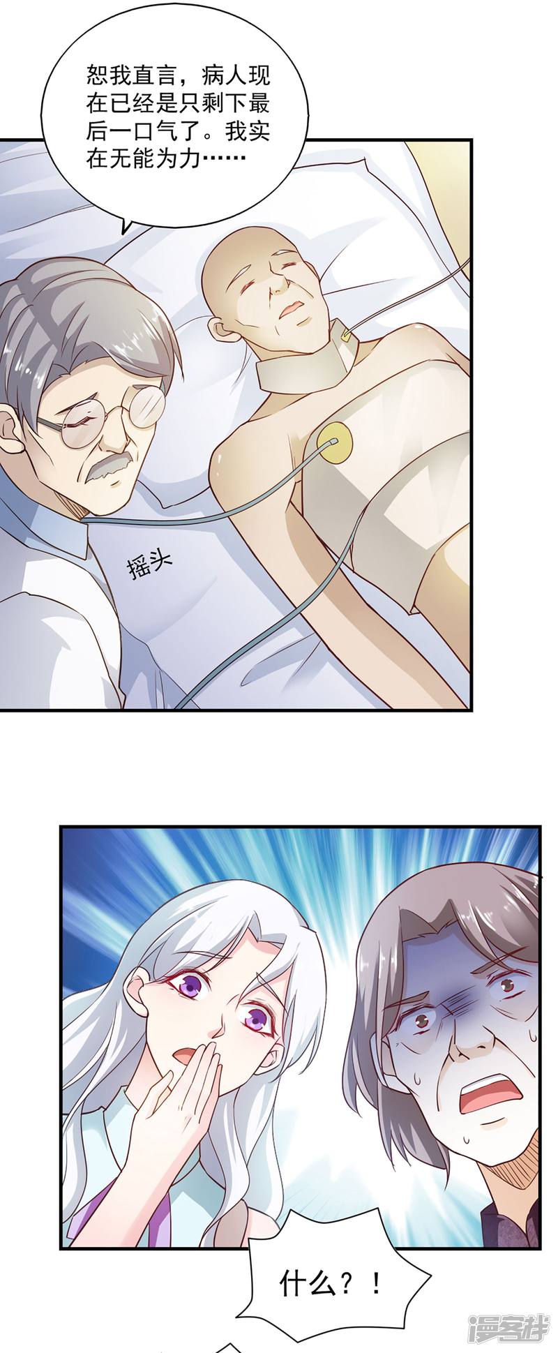 我的V信是外挂第59话