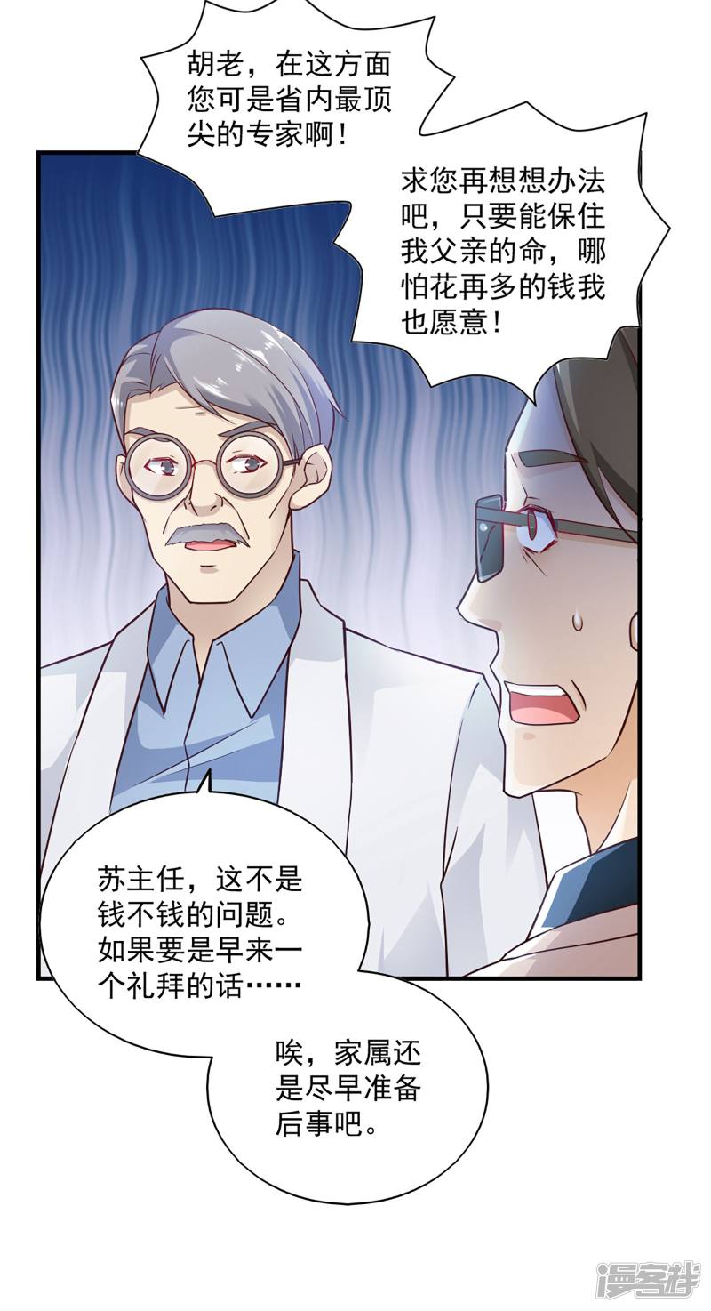 我的V信是外挂第59话