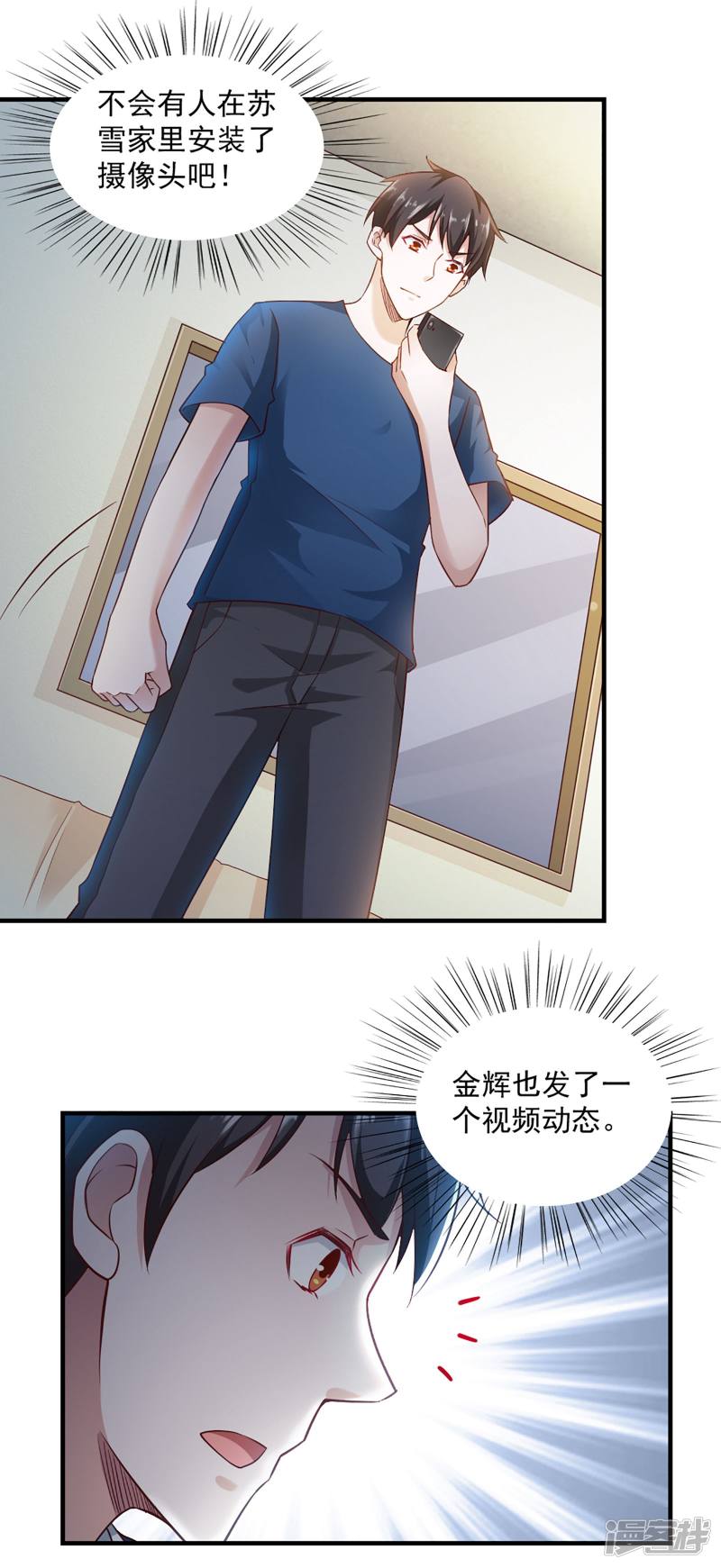 我的V信是外挂第59话