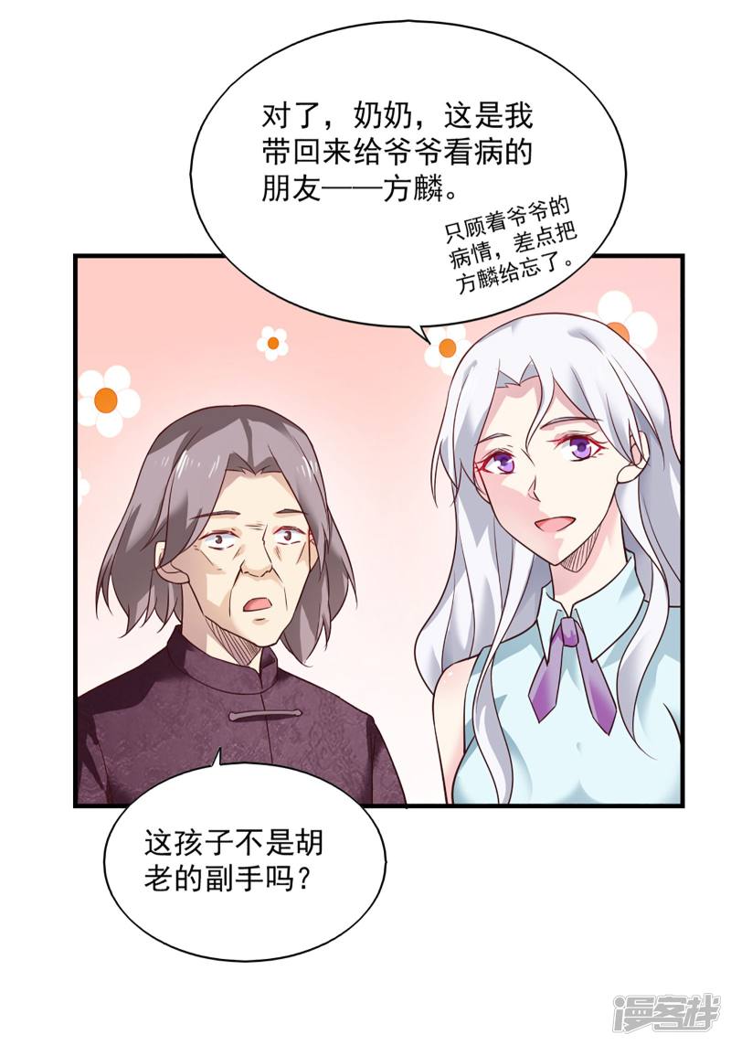 我的V信是外挂第59话