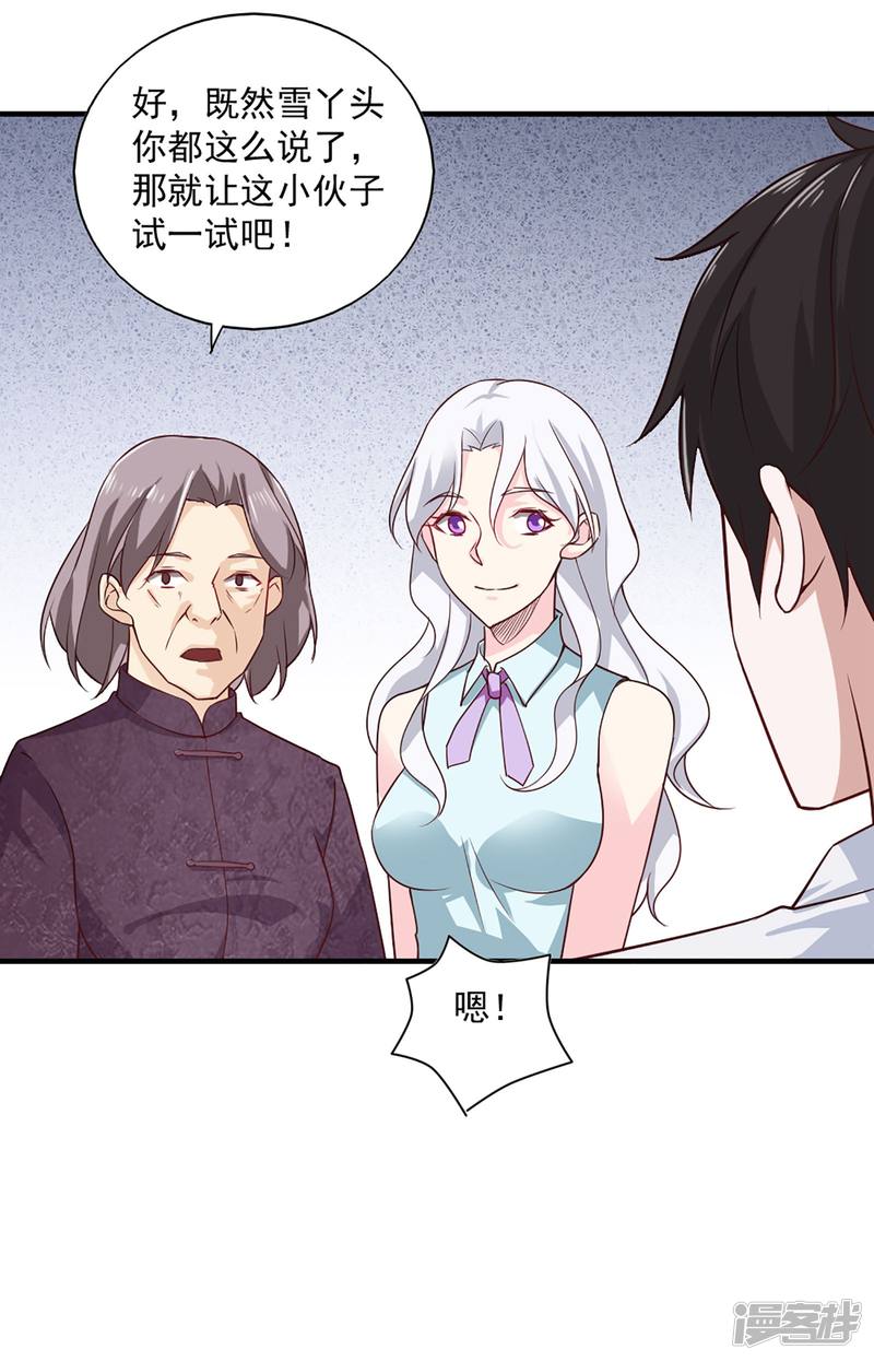 我的V信是外挂第59话