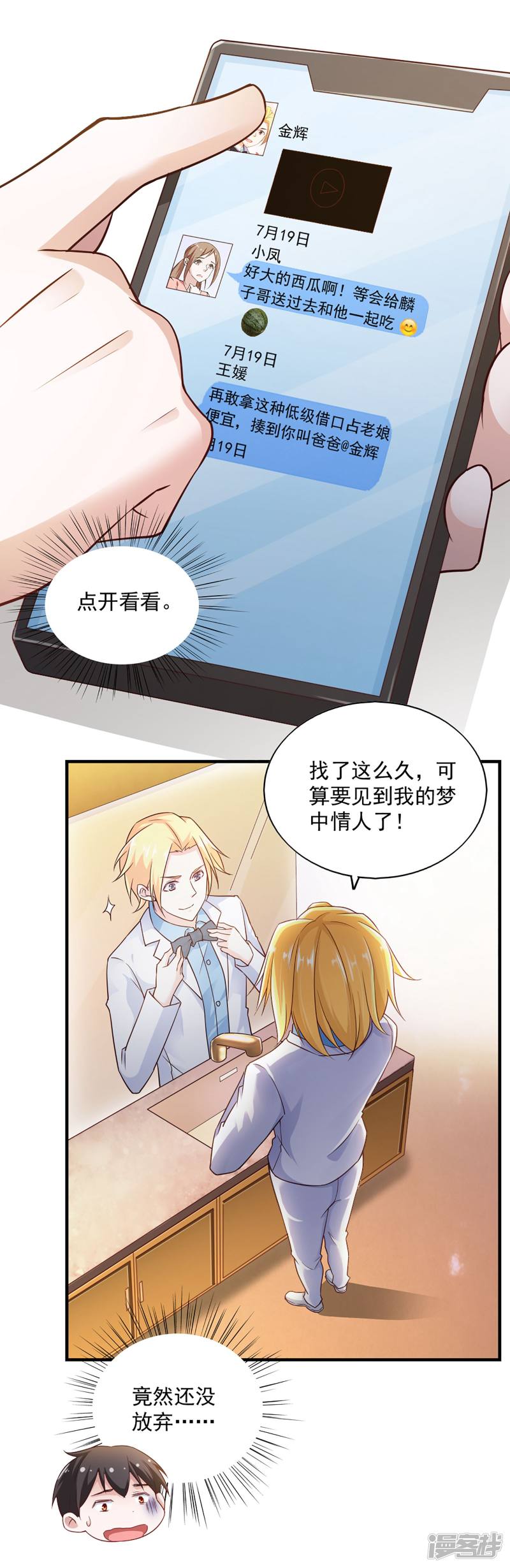 我的V信是外挂第59话