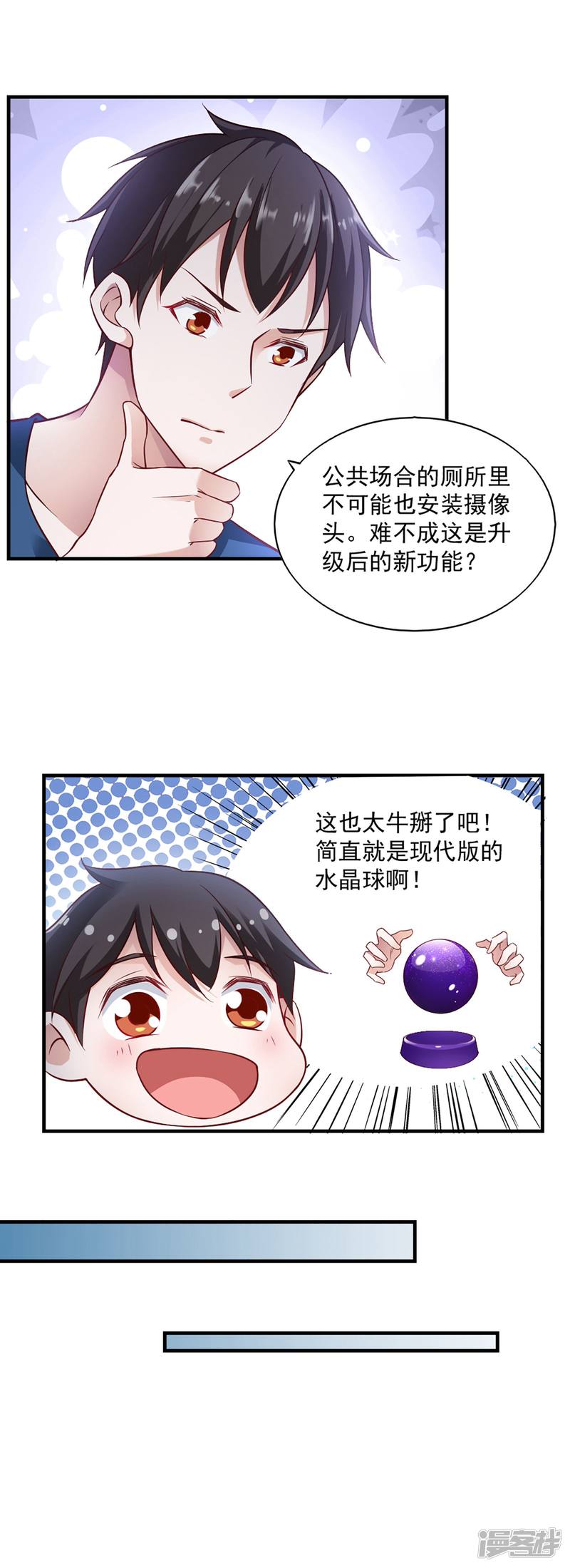 我的V信是外挂第59话