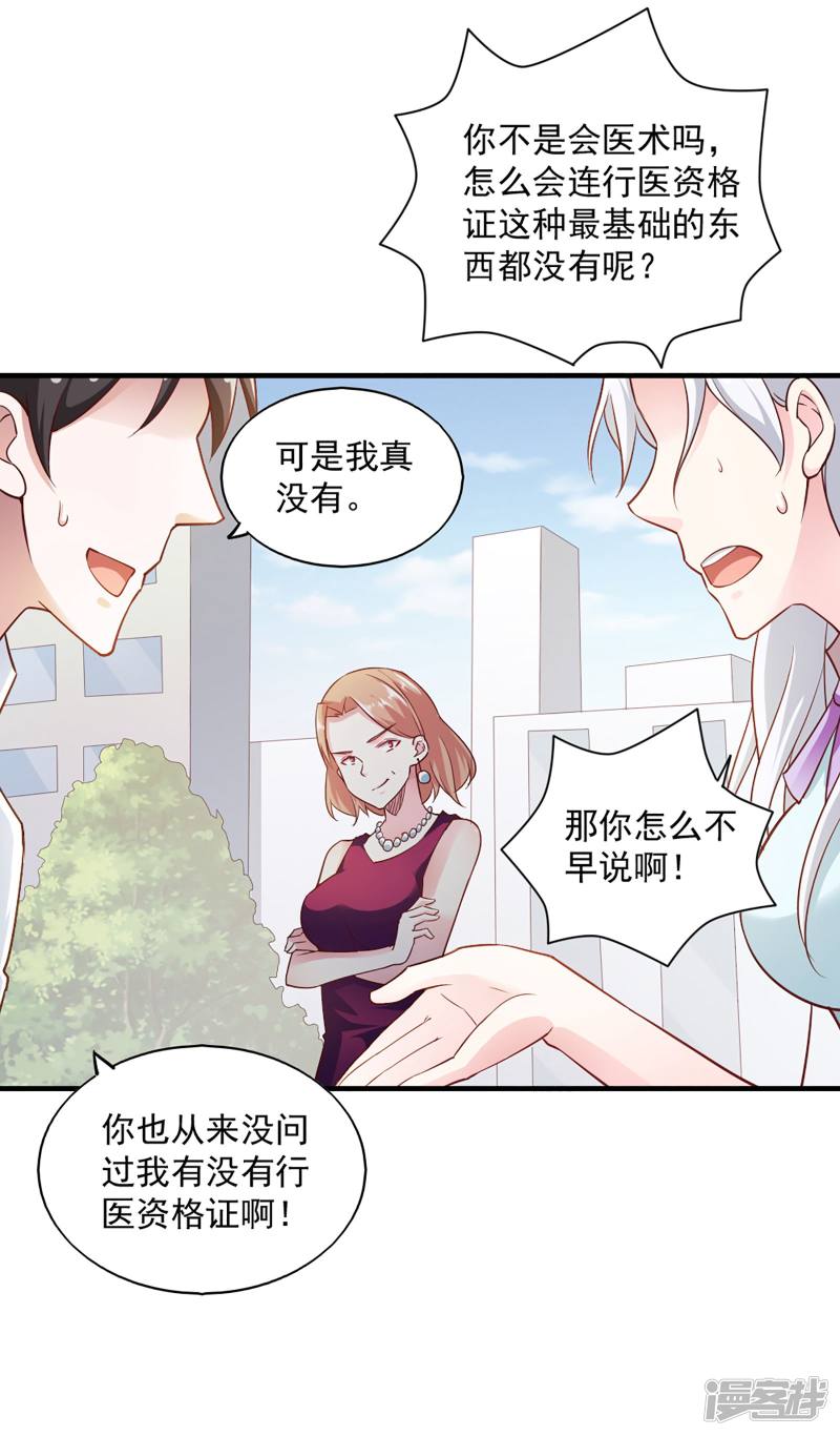 我的V信是外挂第59话