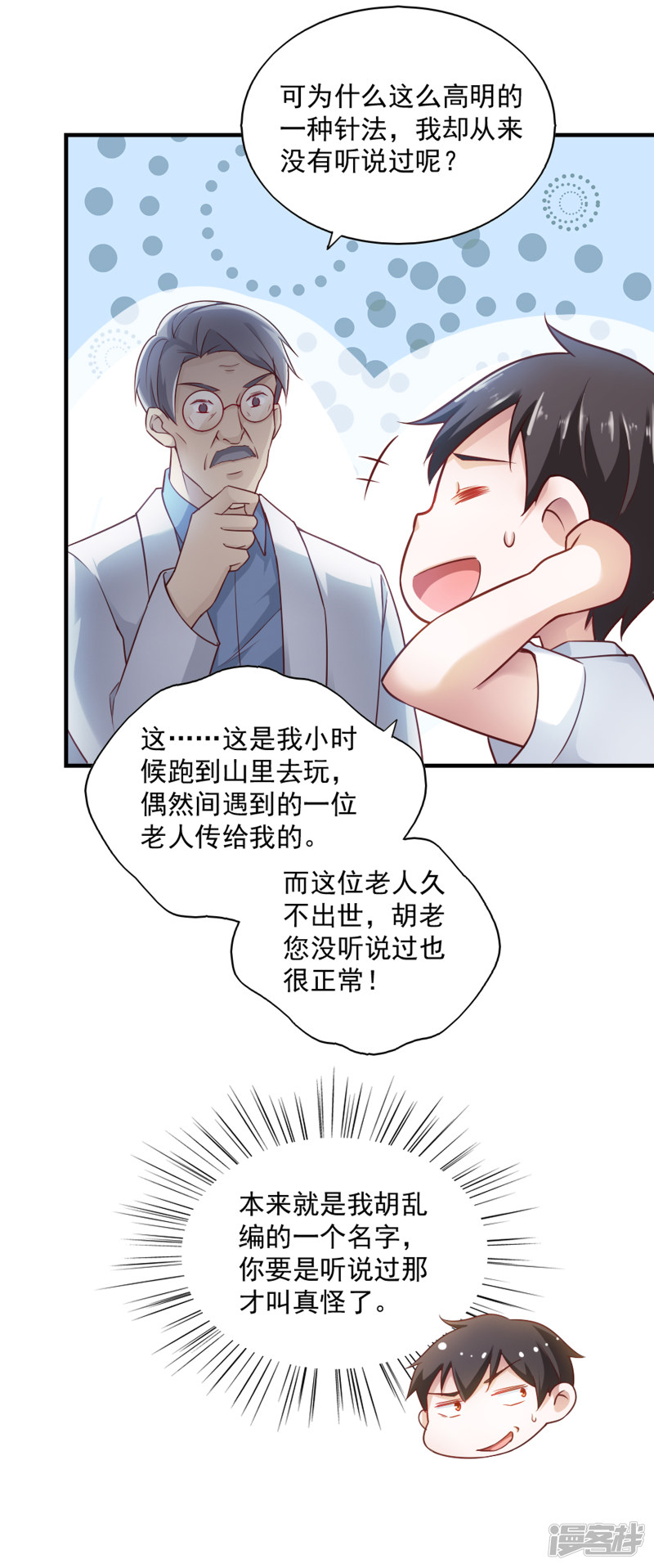 我的V信是外挂第60话