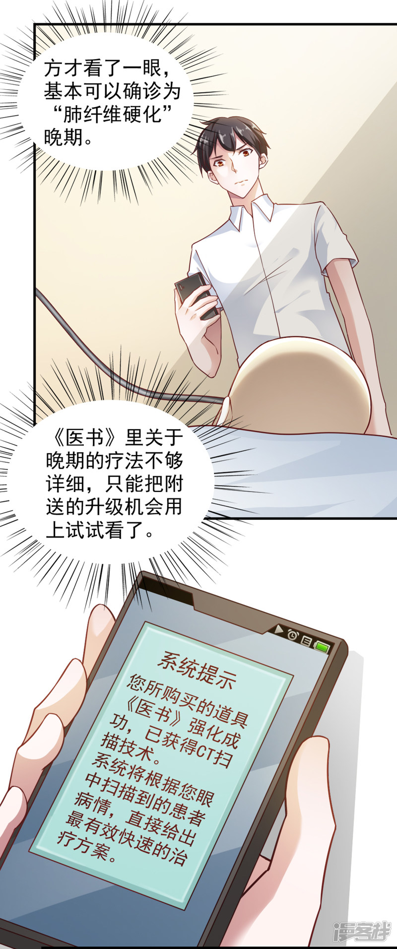 我的V信是外挂第60话