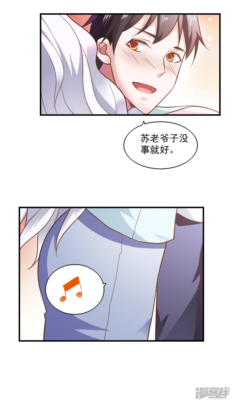 我的V信是外挂第60话