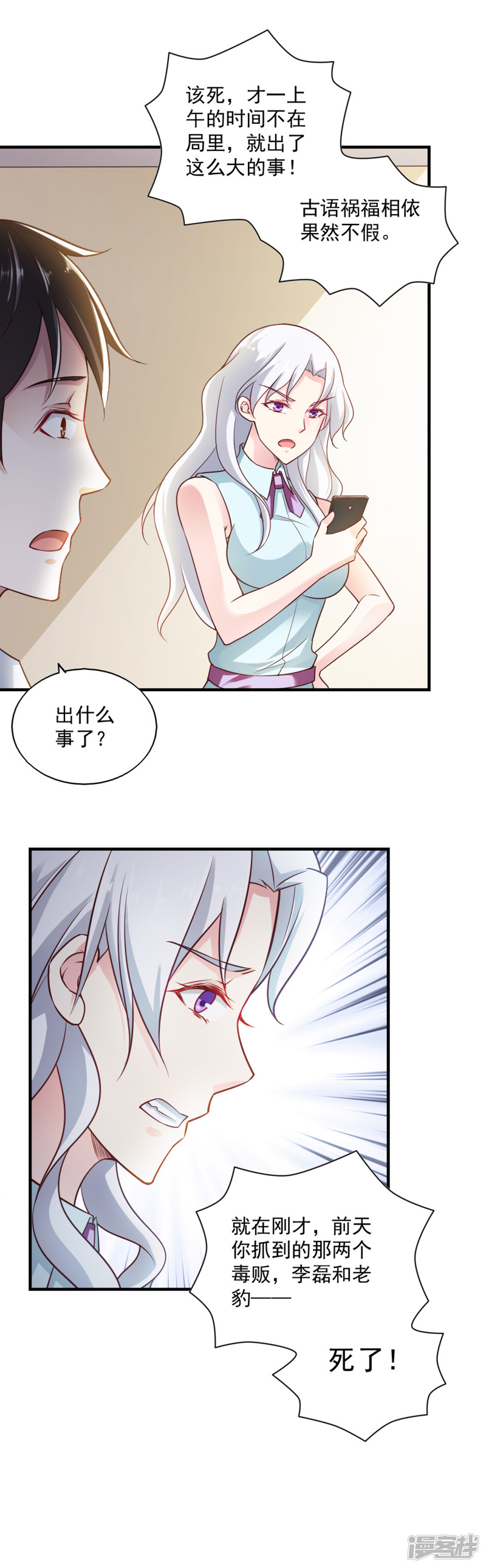 我的V信是外挂第60话