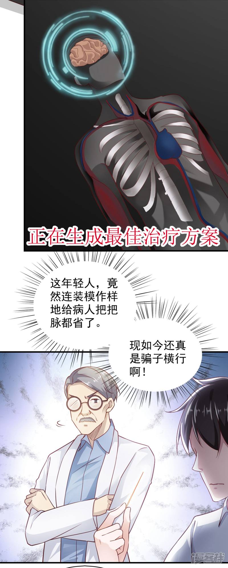 我的V信是外挂第60话