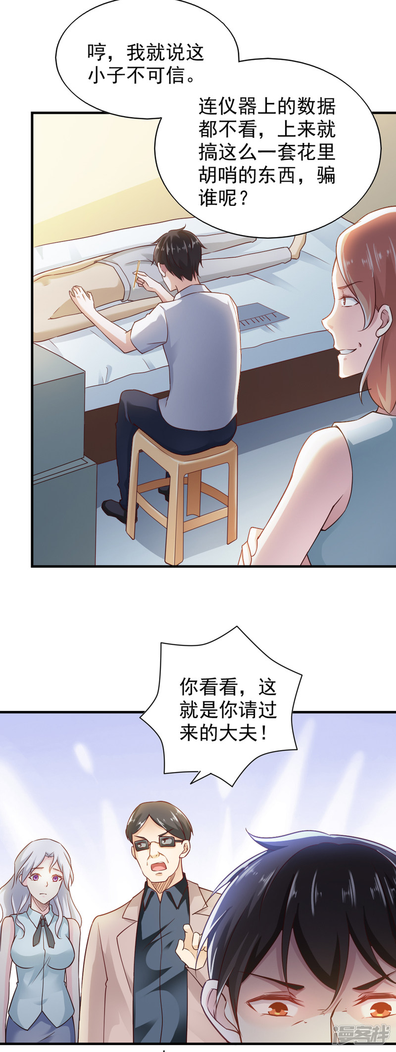 我的V信是外挂第60话