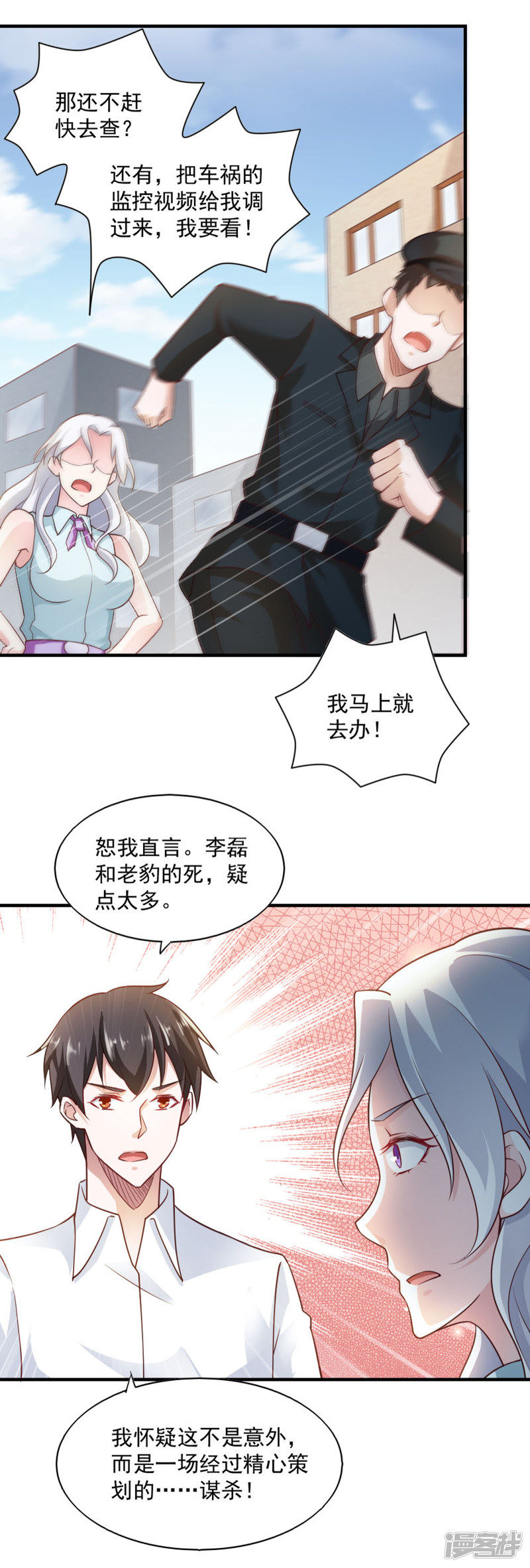 我的V信是外挂第61话