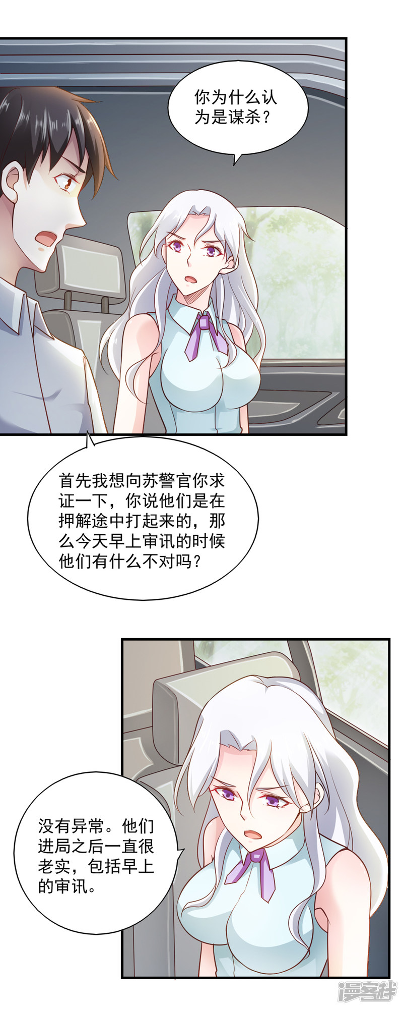 我的V信是外挂第61话