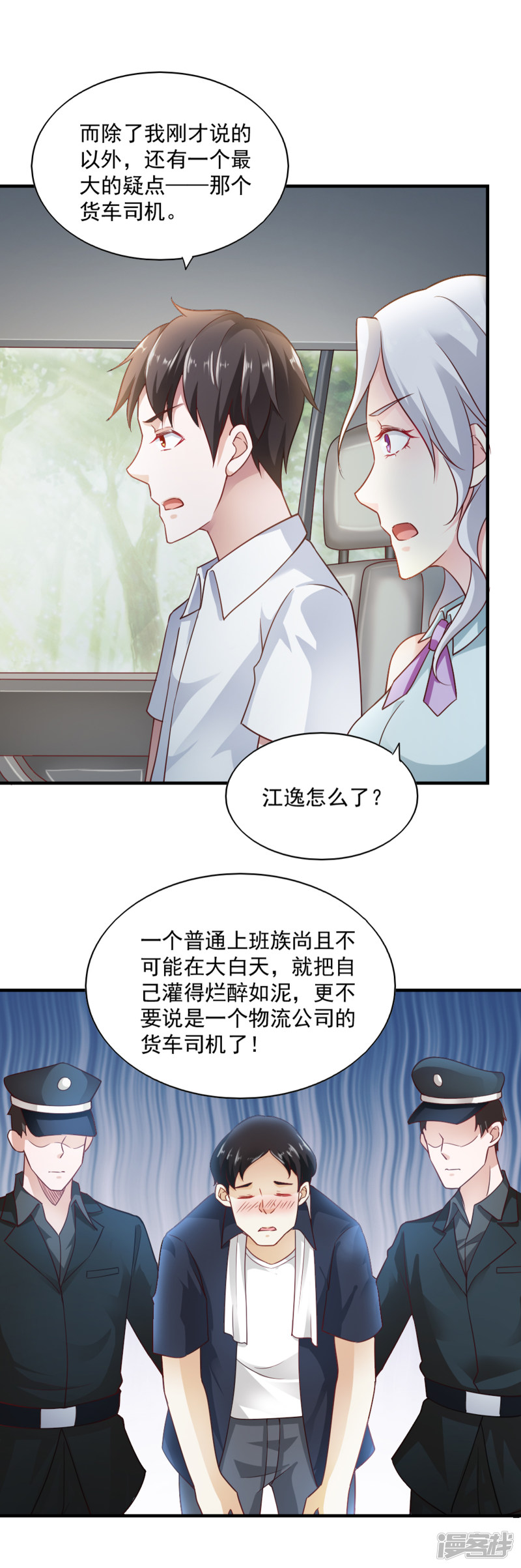 我的V信是外挂第61话