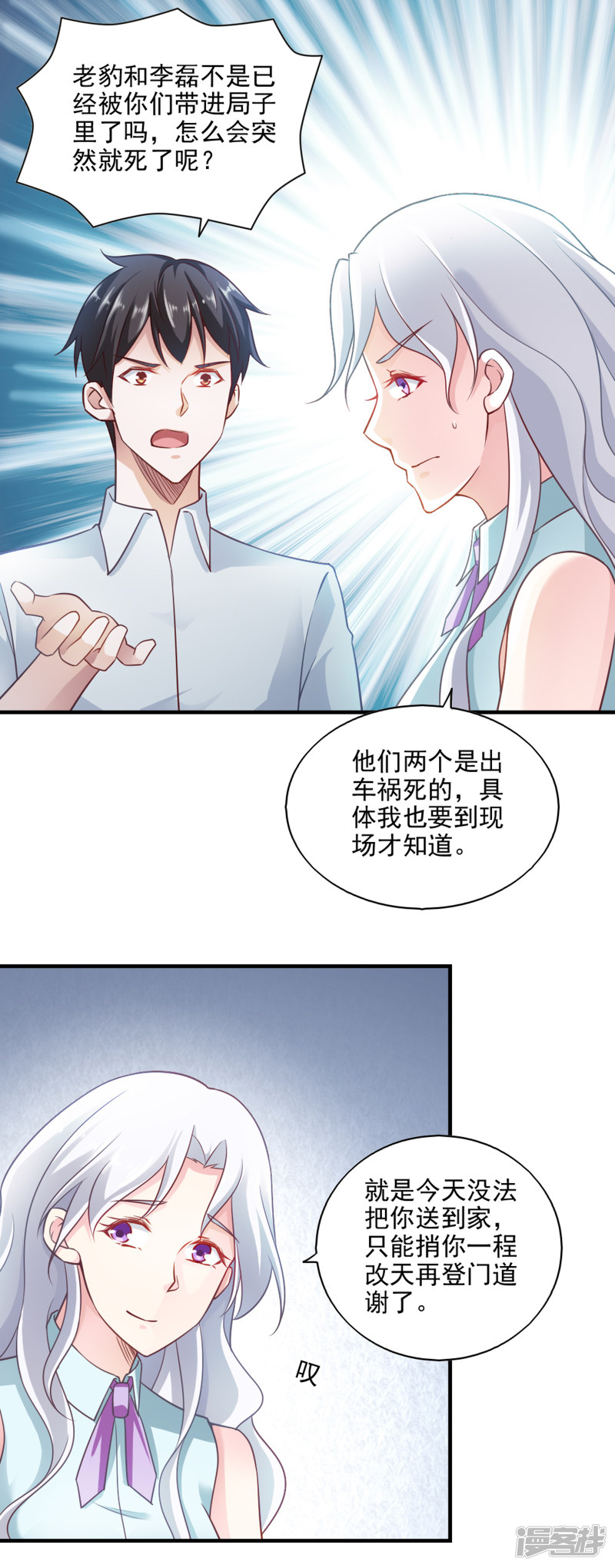 我的V信是外挂第61话