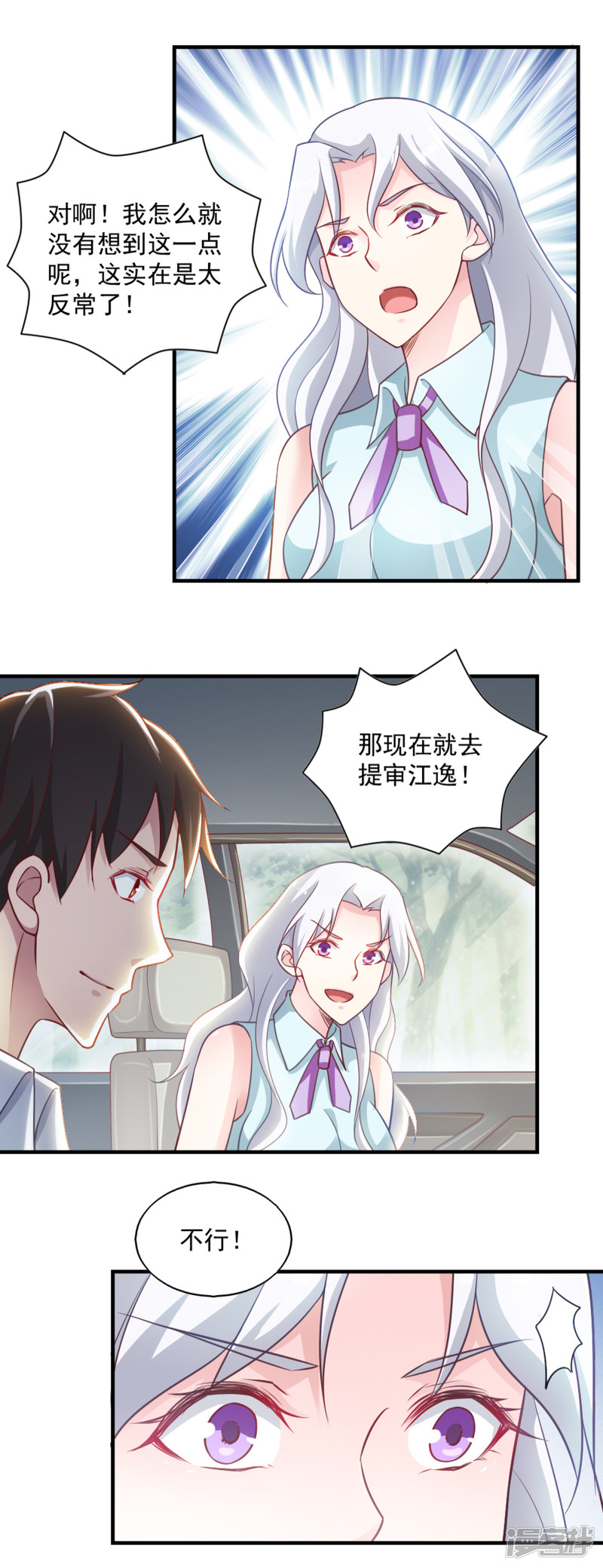 我的V信是外挂第61话