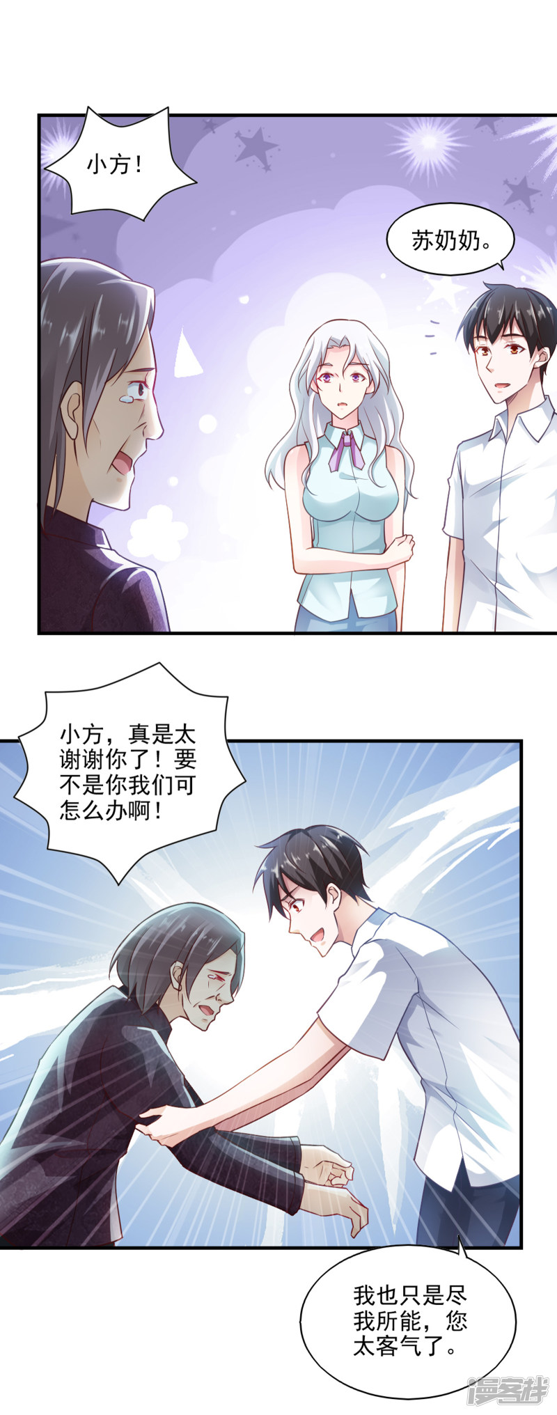 我的V信是外挂第61话