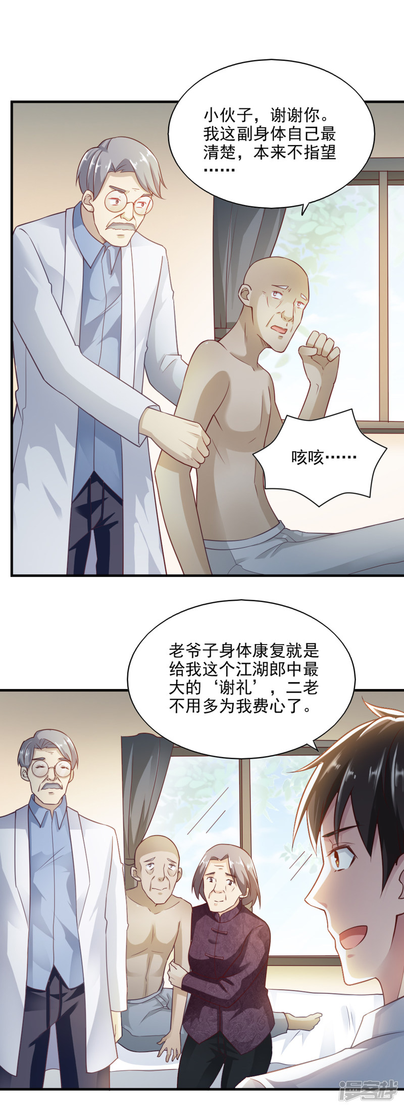 我的V信是外挂第61话