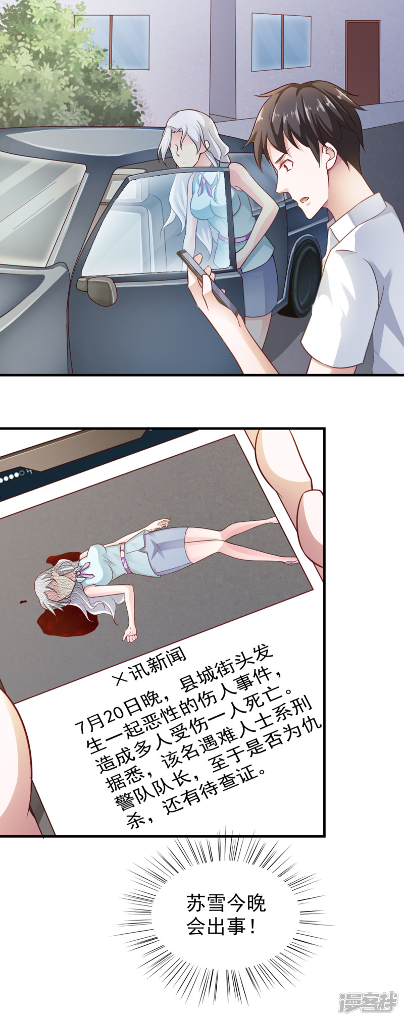 我的V信是外挂第61话