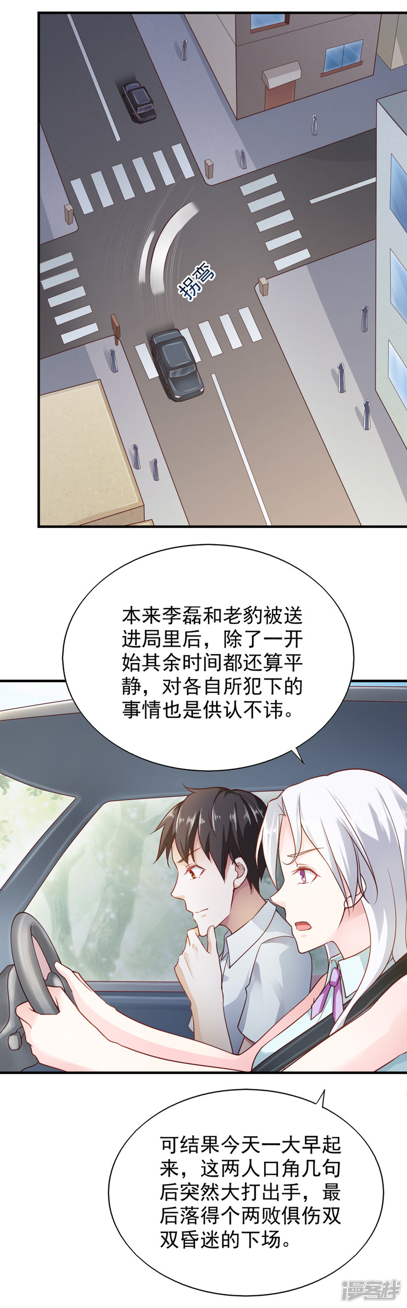 我的V信是外挂第61话