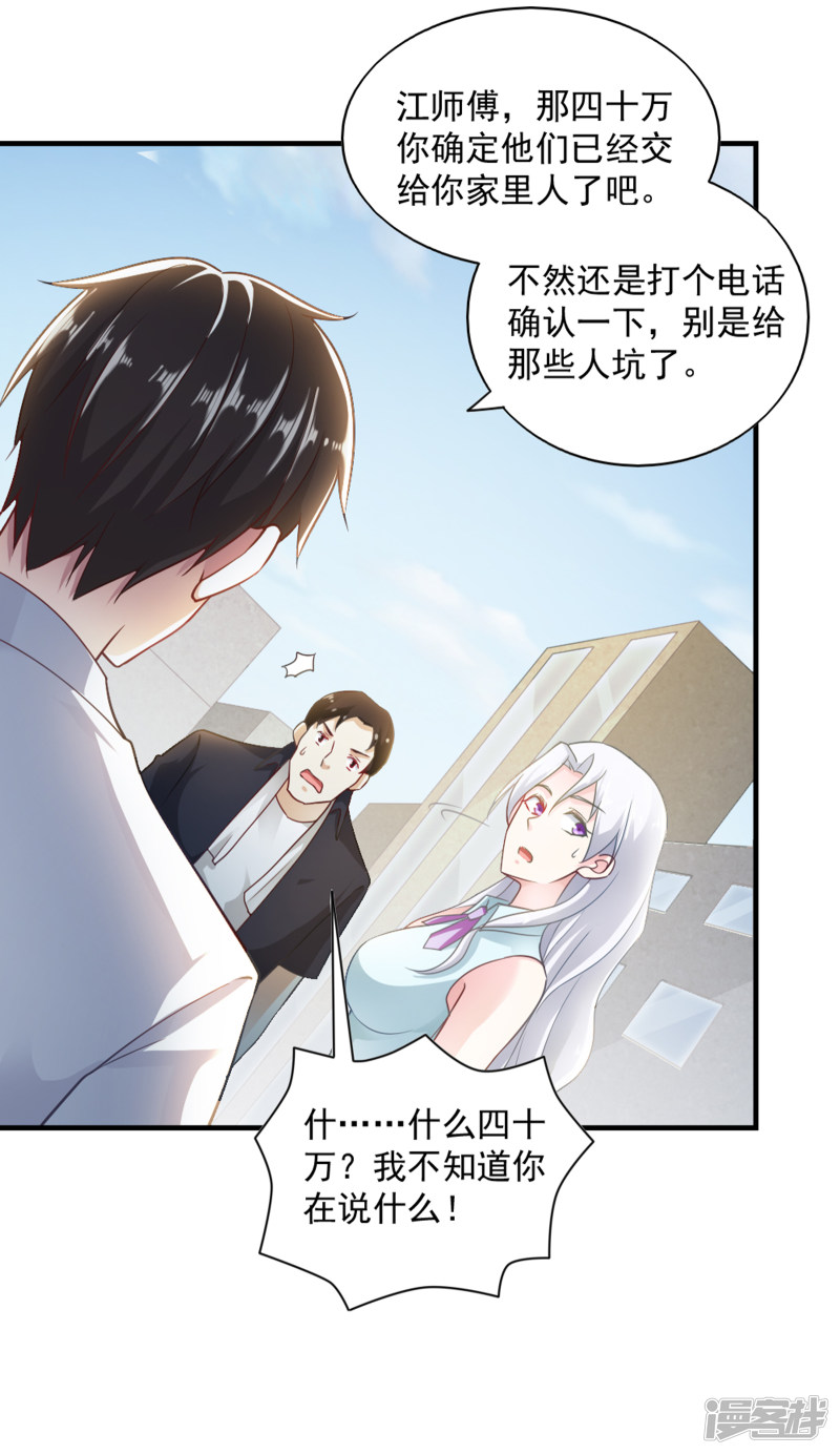 我的V信是外挂第62话