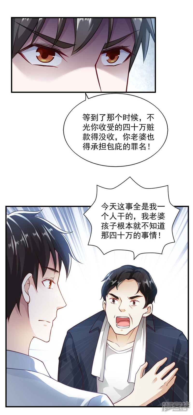 我的V信是外挂第62话