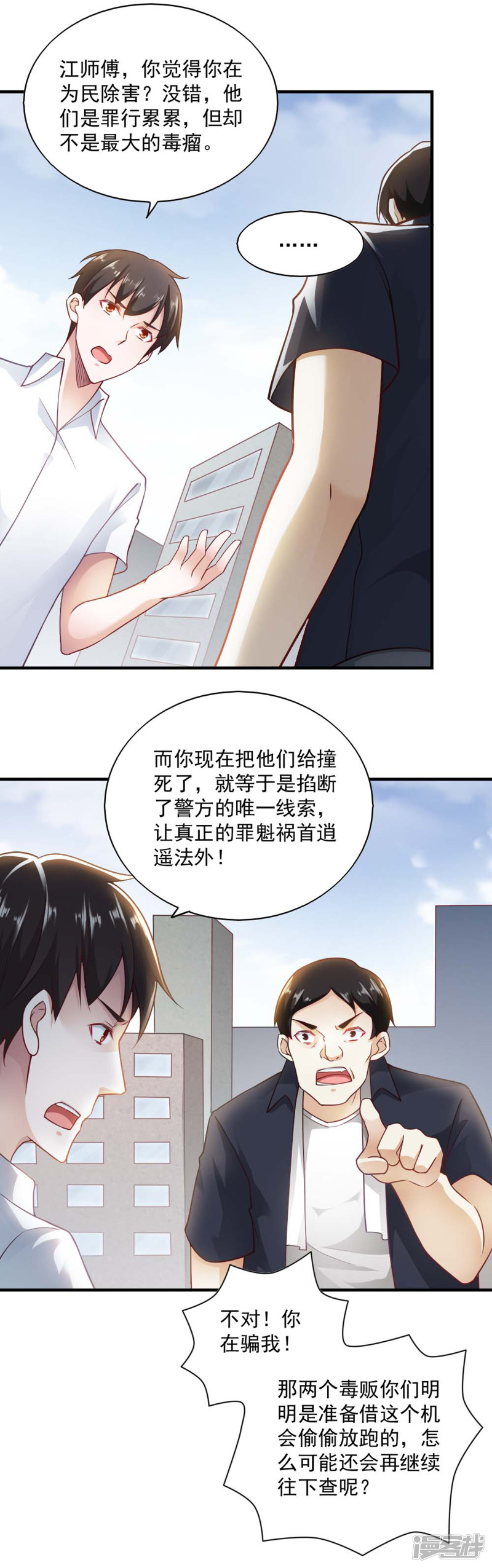 我的V信是外挂第62话