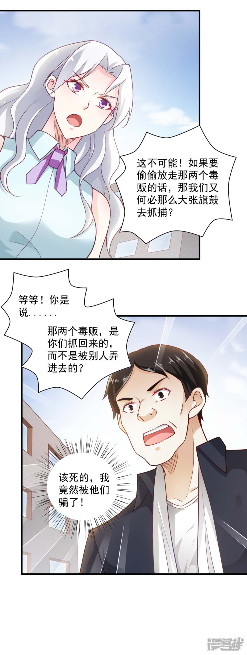 我的V信是外挂第62话