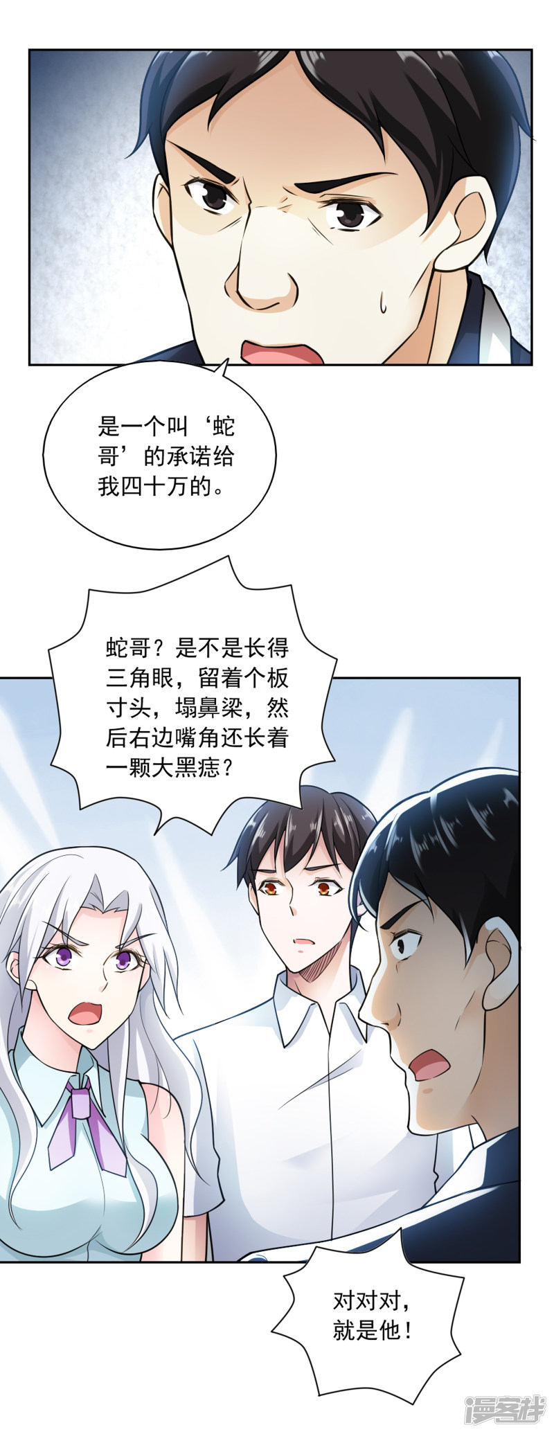 我的V信是外挂第62话