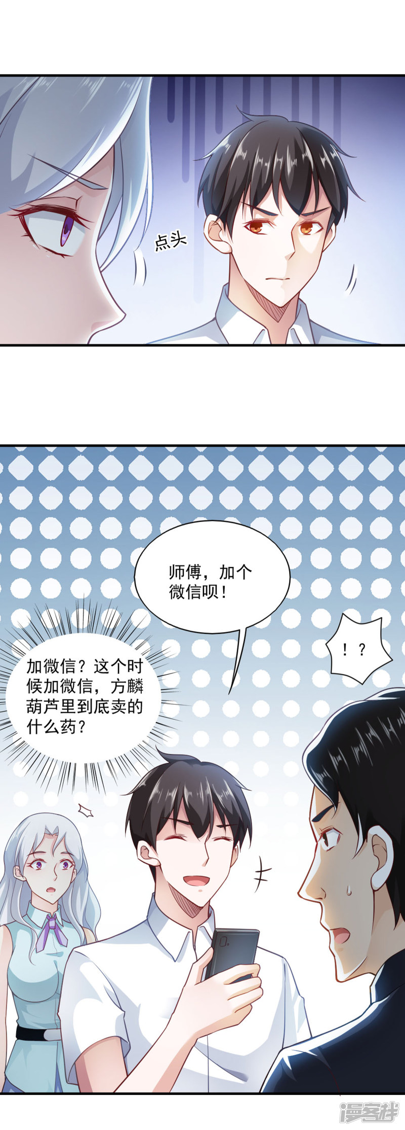 我的V信是外挂第62话