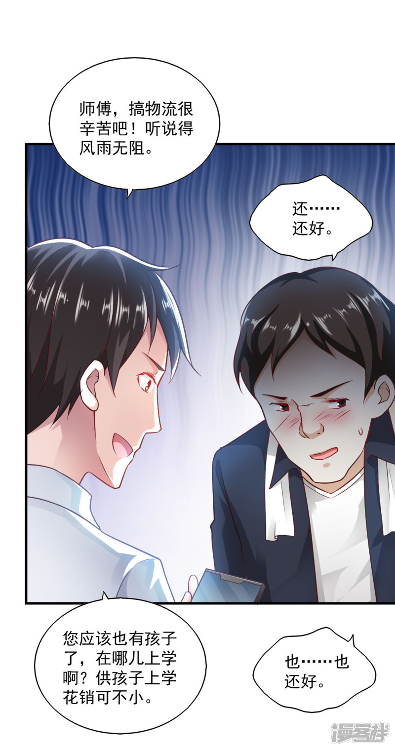 我的V信是外挂第62话