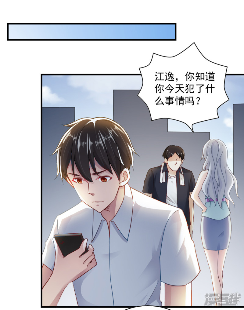 我的V信是外挂第62话