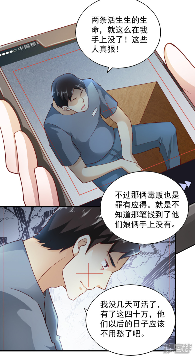 我的V信是外挂第62话