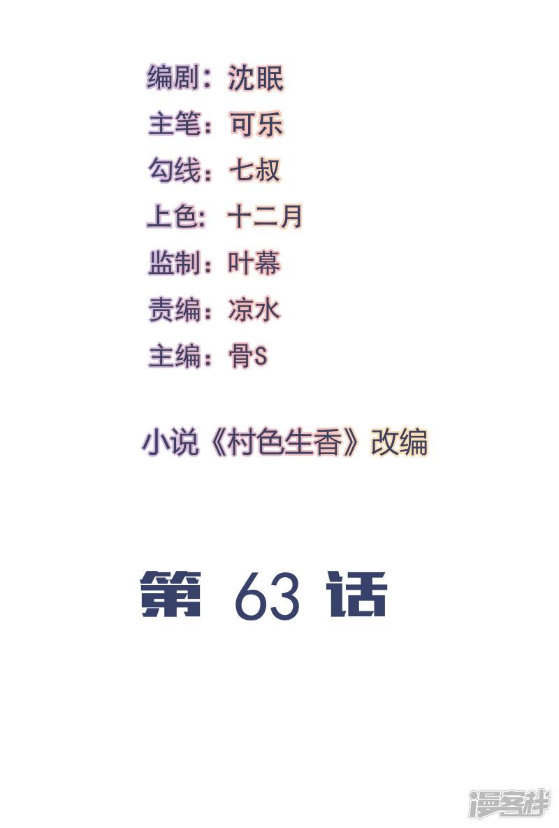 我的V信是外挂第63话