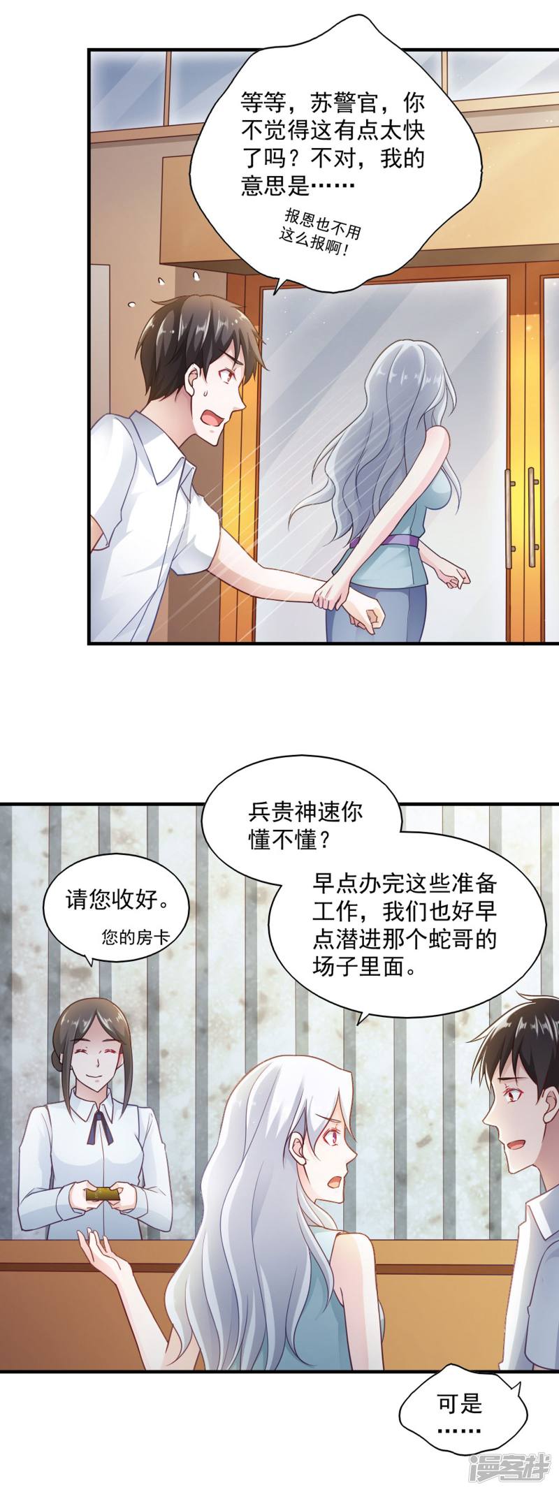 我的V信是外挂第63话